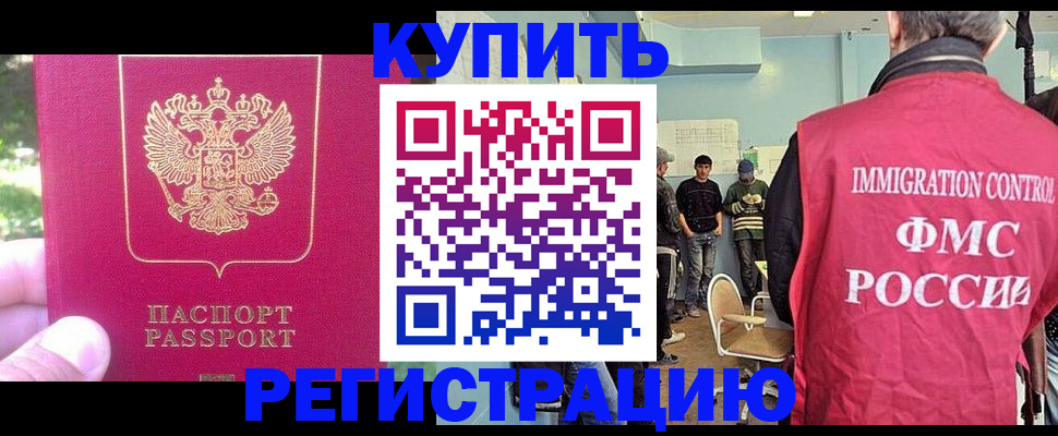 временная регистрация недорого в Оренбурге