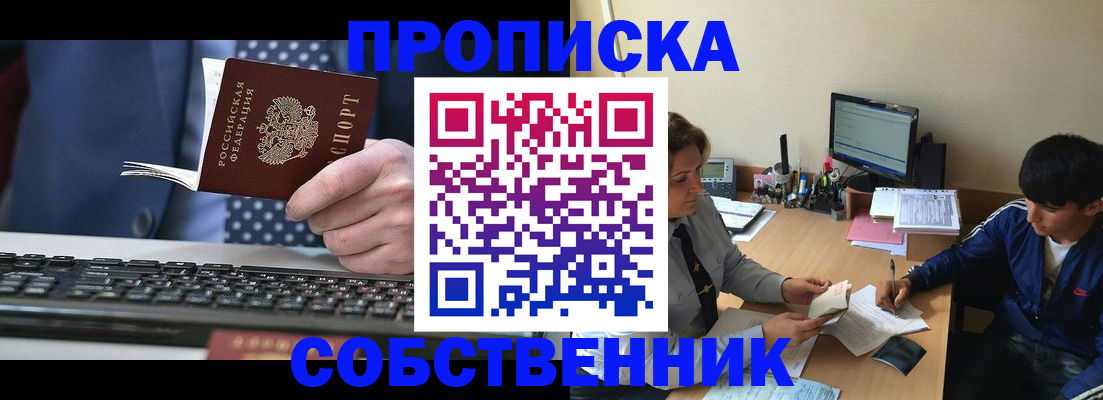 прописка штамп в Оренбурге